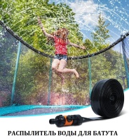 Распылитель воды для батута 6" PS-015